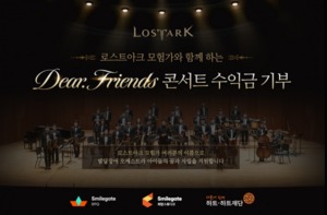 스마일게이트, 로스트아크 OST 콘서트 연계 기부 캠페인 '성료'