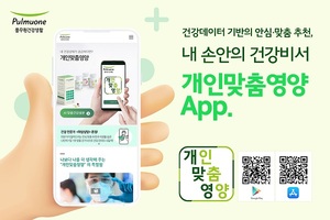 풀무원건강생활, 건강비서 앱 개편