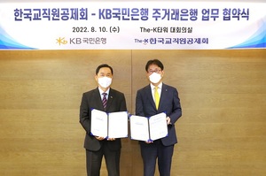 KB국민은행, 한국교직원공제회와 주거래은행 협약 체결