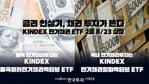 한국투신운용, 단기채권형 액티브 ETF 2종 출시