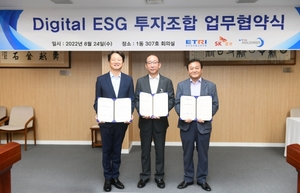SK증권, ETRI·에트리홀딩스와 '디지털 ESG 투자' 업무협약