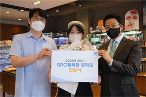 SPC그룹, 10년간 '행복한 장학생' 2028명 배출  