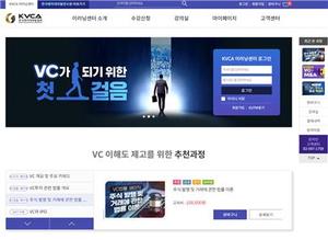 한국벤처캐피탈협회, '벤처캐피탈 전문 이러닝센터' 개소
