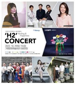 예비맘 위한 'H2콘서트', 가평에서 이달 29일 개최