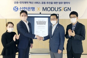 신한은행, 전자계약기업 '모두싸인'과 업무협약