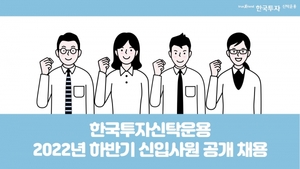 한국투신운용, 하반기 신입사원 공개 채용···운용·마케팅 등 전 분야