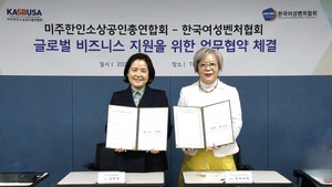 한국여성벤처협회, 미주한인소상공인총연합회와 업무협약 체결