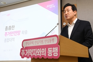 '지·옥·고' 없앤다···서울시, '주거안전망 종합대책' 발표