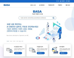 신보, 기업 빅데이터 전용 포털 'BASA' 개설