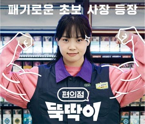 CU, '편의점 고인물' 후속 유튜브 쇼츠 시트콤 공개