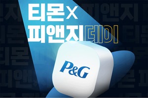 [이벤트] 티몬 'P&G데이'