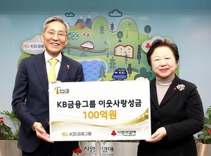 KB금융, '사랑의열매' 성금 100억 기부···20년간 1510억