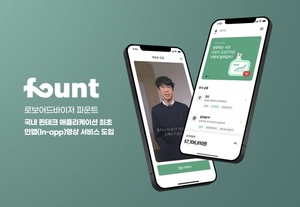 AI투자기업 파운트, '인앱영상' 서비스 도입
