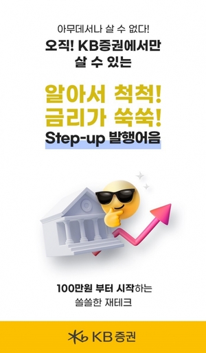 KB증권, '마블' 발행어음 화면 개편···"고객 접근성 강화"