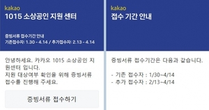 카카오, 소상공인 지원금 신청 접수기간 내달 14일까지 연장