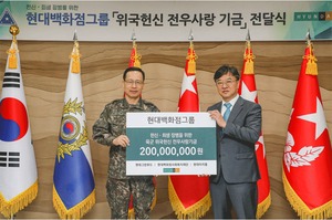 현대백화점그룹, '위국헌신 전우사랑 기금' 20억원 기부