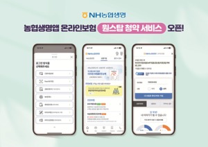 NH농협생명, '온라인보험 원스톱 청약 서비스' 개시
