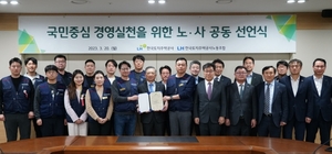LH 노사, 국민중심 경영 실천 위한 공동 선언식 개최