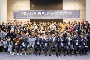 서울시립대, '2023 서울시 희망의 인문학' 과정 운영