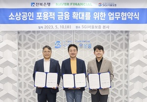 네이버파이낸셜, 서울보증·전북은행과 '소상공인 상생금융' 나서