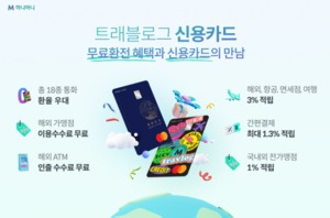 [신상품] 하나카드 '트래블로그 신용카드'