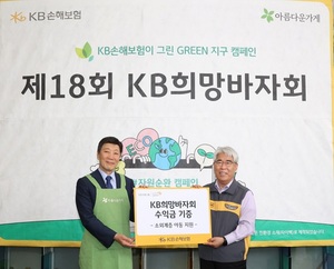 KB손해보험, '2023 KB희망바자회' 개최