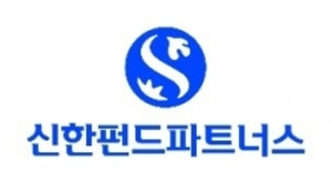 신한펀드파트너스, 조직개편 단행···고객서비스 강화