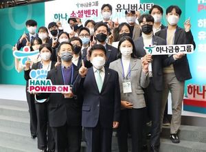 [위투게더] '하나 소셜벤처 유니버시티'···청년 창업 지원 '앞장'