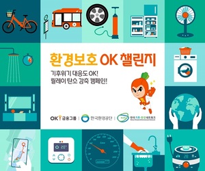 OK금융, 사내 탄소중립 실천 캠페인 전개