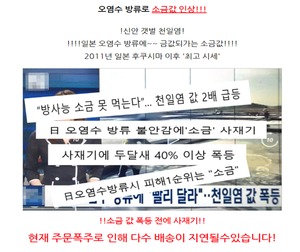 한국소비자원 "일본 원전 오염수 방류 관련 피해주의보 발령"