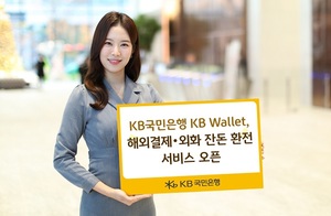 국민은행, 'KB월렛' 해외결제·외화잔돈 환전서비스 탑재