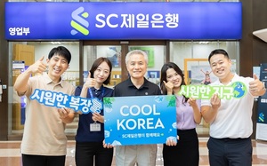 박종복 SC제일은행장, 에너지 절약 캠페인 참여