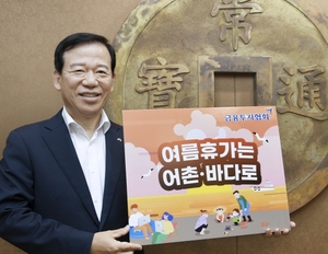 서유석 금투협회장, '여름휴가는 어촌·바다로 릴레이 캠페인'