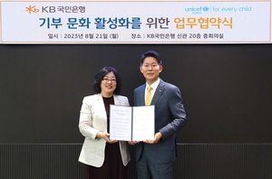 KB국민은행-유니세프한국위원회, 기부신탁 업무협약 체결