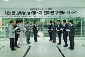 서울시립대, '지능형 마이크로파 에너지 전파연구센터' 개소