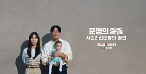 KCC건설 '문명의 충돌 시즌2' 유튜브 조회수 3천만 뷰 돌파