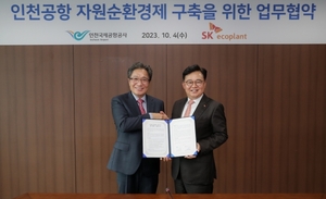인천공항公-SK에코플랜트, 자원순환경제 구축 업무협약 체결
