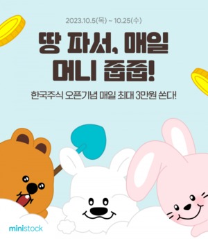 [이벤트] 한국투자증권 '땅 파서 매일 머니 줍줍'