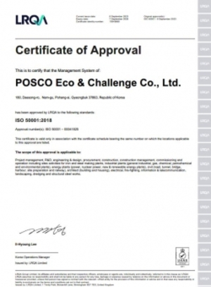 포스코이앤씨, 국제표준 'ISO50001' 획득