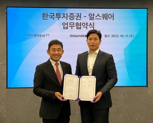 한국투자증권-알스퀘어, 초고액자산가 부동산 투자 자문 업무협약
