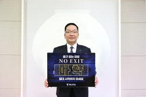 이호성 하나카드 대표, 마약근절 캠페인 '노 엑시트' 참여