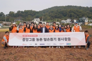 중앙그룹, 'ON(溫)캠페인' 농촌 일손 돕기 봉사활동
