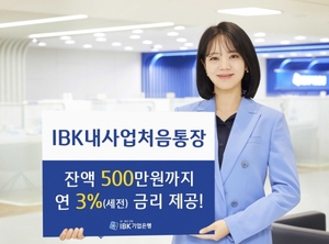 IBK기업은행, 초기 창업기업 위한 'IBK내사업처음통장'