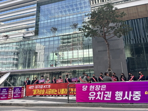 쌍용건설, "KT 판교 신사옥 물가인상 반영해 달라" 시위