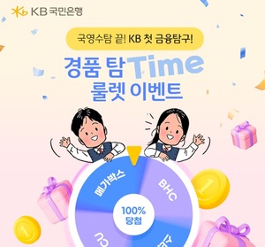 [이벤트] KB국민은행 '2024 수능 수험생 대상 경품'