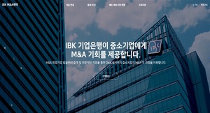 IBK기업은행, 중기 인수·합병 중개채널 'M&A센터' 개시