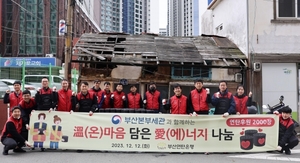 부산본부세관 '사랑의 연탄 나눔' 봉사활동 펼쳐