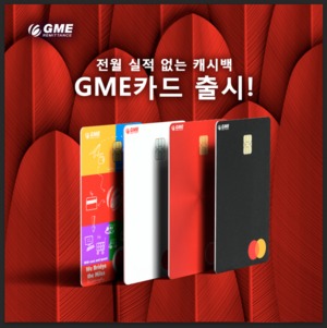 [신상품] BC카드 'GME 3종'