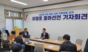 국민의힘 이철호 노동위 부위원장, 경남 사천·남해·하동 출마 선언