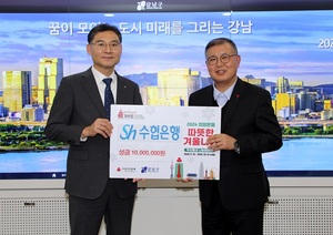 Sh수협은행, 강남구청에 취약층 지원기금 1000만원 전달